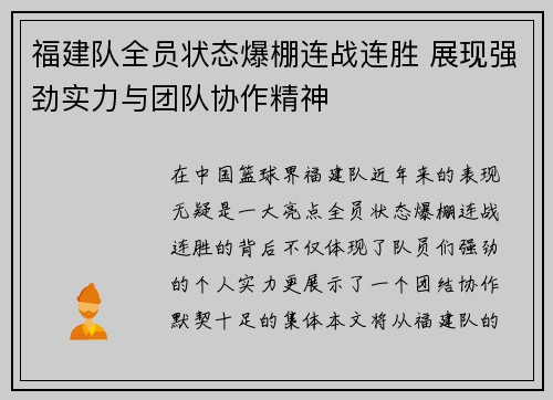 福建队全员状态爆棚连战连胜 展现强劲实力与团队协作精神