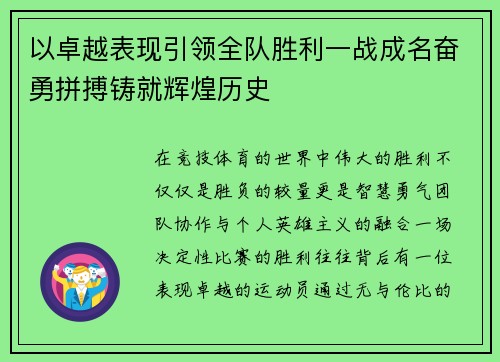 以卓越表现引领全队胜利一战成名奋勇拼搏铸就辉煌历史