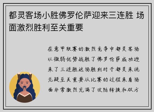 都灵客场小胜佛罗伦萨迎来三连胜 场面激烈胜利至关重要