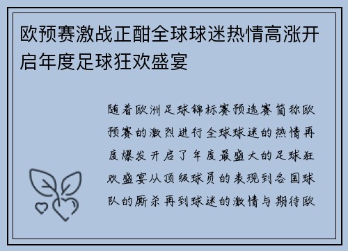 欧预赛激战正酣全球球迷热情高涨开启年度足球狂欢盛宴