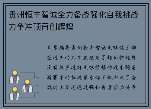 贵州恒丰智诚全力备战强化自我挑战力争冲顶再创辉煌