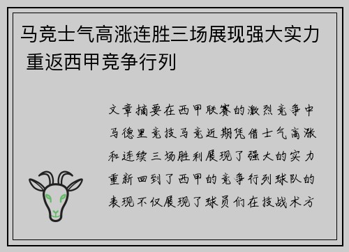 马竞士气高涨连胜三场展现强大实力 重返西甲竞争行列