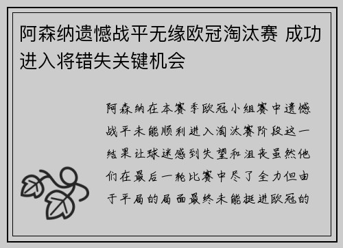 阿森纳遗憾战平无缘欧冠淘汰赛 成功进入将错失关键机会