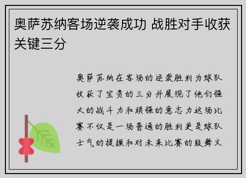 奥萨苏纳客场逆袭成功 战胜对手收获关键三分