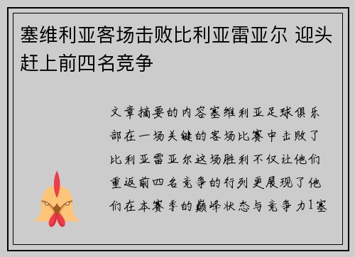 塞维利亚客场击败比利亚雷亚尔 迎头赶上前四名竞争