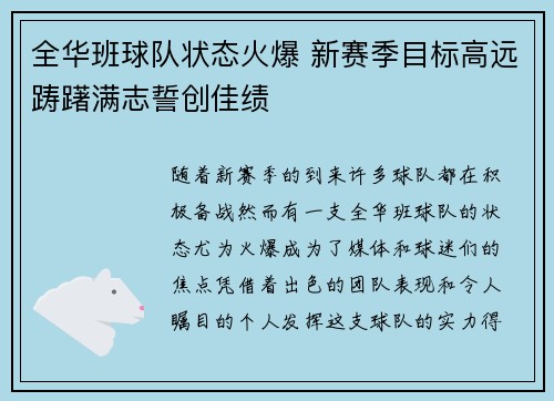 全华班球队状态火爆 新赛季目标高远踌躇满志誓创佳绩
