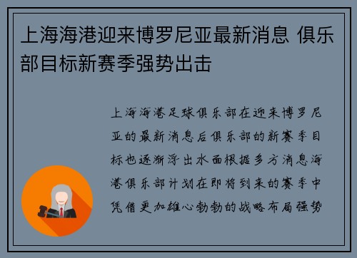 上海海港迎来博罗尼亚最新消息 俱乐部目标新赛季强势出击