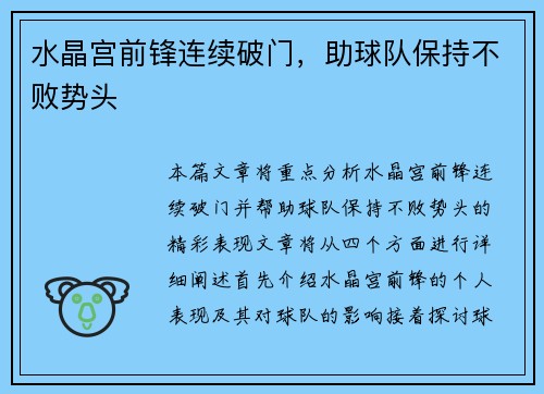 水晶宫前锋连续破门，助球队保持不败势头