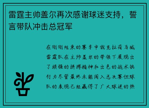 雷霆主帅盖尔再次感谢球迷支持，誓言带队冲击总冠军