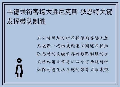 韦德领衔客场大胜尼克斯 狄恩特关键发挥带队制胜