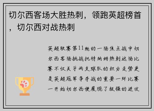 切尔西客场大胜热刺，领跑英超榜首，切尔西对战热刺