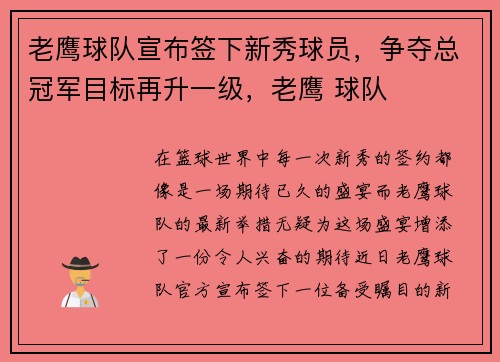 老鹰球队宣布签下新秀球员，争夺总冠军目标再升一级，老鹰 球队