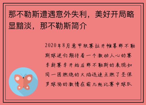 那不勒斯遭遇意外失利，美好开局略显黯淡，那不勒斯简介