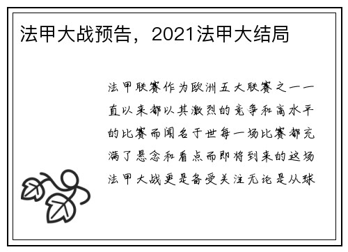 法甲大战预告，2021法甲大结局