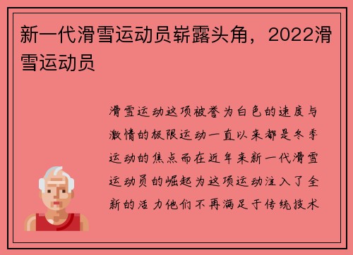 新一代滑雪运动员崭露头角，2022滑雪运动员