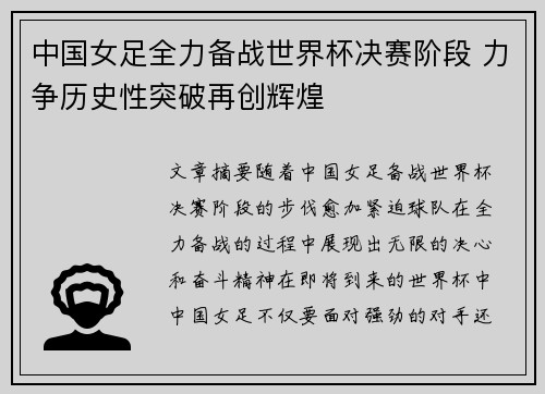 中国女足全力备战世界杯决赛阶段 力争历史性突破再创辉煌