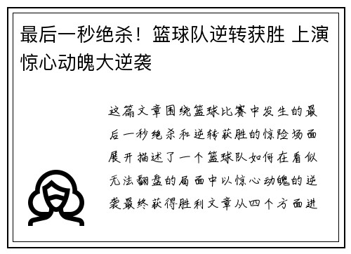 最后一秒绝杀！篮球队逆转获胜 上演惊心动魄大逆袭