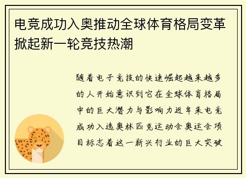 电竞成功入奥推动全球体育格局变革掀起新一轮竞技热潮