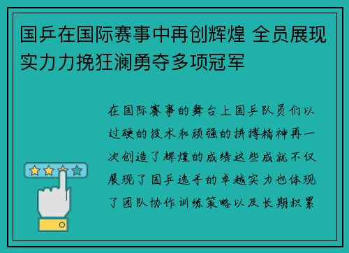 国乒在国际赛事中再创辉煌 全员展现实力力挽狂澜勇夺多项冠军