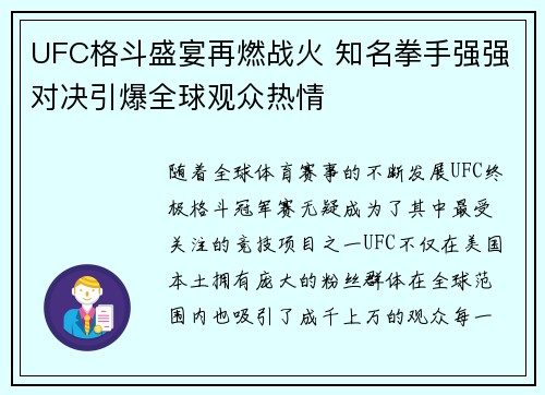UFC格斗盛宴再燃战火 知名拳手强强对决引爆全球观众热情