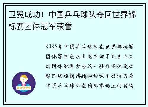 卫冕成功！中国乒乓球队夺回世界锦标赛团体冠军荣誉