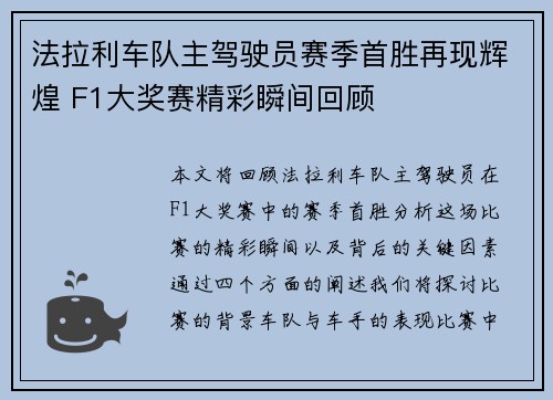 法拉利车队主驾驶员赛季首胜再现辉煌 F1大奖赛精彩瞬间回顾