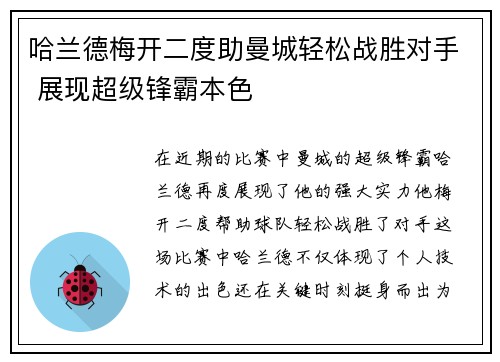 哈兰德梅开二度助曼城轻松战胜对手 展现超级锋霸本色