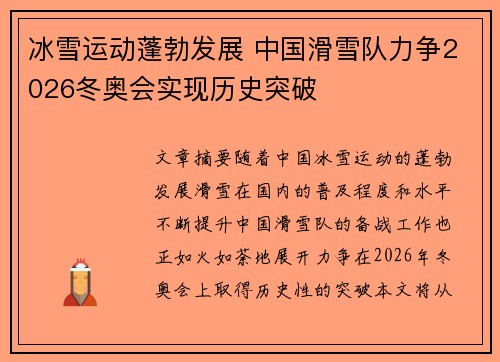 冰雪运动蓬勃发展 中国滑雪队力争2026冬奥会实现历史突破