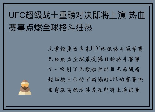 UFC超级战士重磅对决即将上演 热血赛事点燃全球格斗狂热