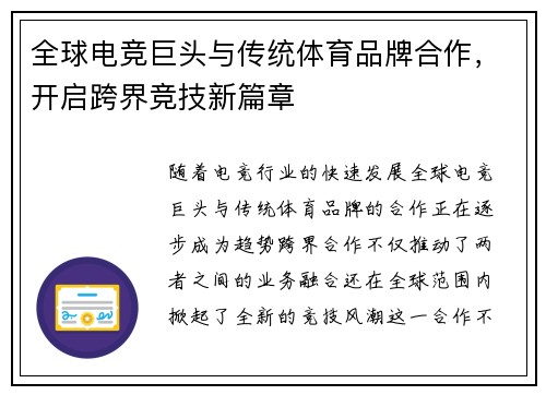 全球电竞巨头与传统体育品牌合作，开启跨界竞技新篇章