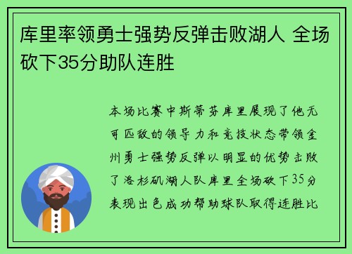 库里率领勇士强势反弹击败湖人 全场砍下35分助队连胜