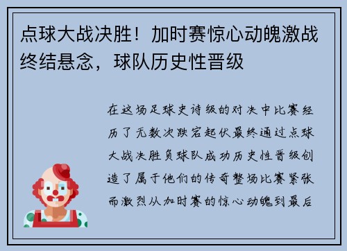 点球大战决胜！加时赛惊心动魄激战终结悬念，球队历史性晋级