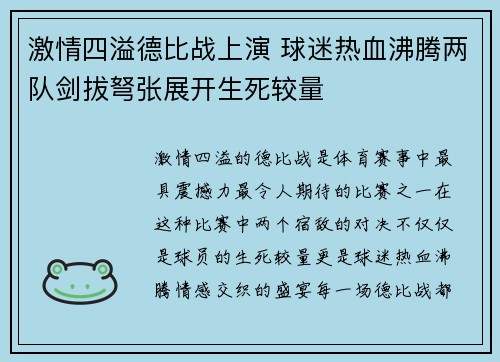 激情四溢德比战上演 球迷热血沸腾两队剑拔弩张展开生死较量