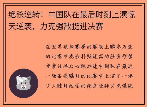 绝杀逆转！中国队在最后时刻上演惊天逆袭，力克强敌挺进决赛