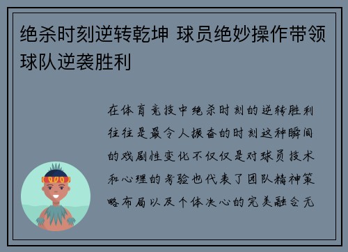 绝杀时刻逆转乾坤 球员绝妙操作带领球队逆袭胜利