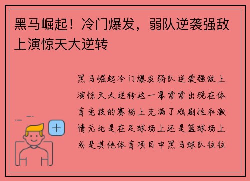 黑马崛起！冷门爆发，弱队逆袭强敌上演惊天大逆转