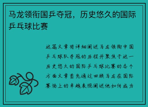 马龙领衔国乒夺冠，历史悠久的国际乒乓球比赛