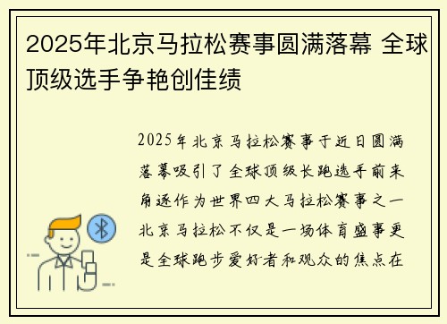 2025年北京马拉松赛事圆满落幕 全球顶级选手争艳创佳绩