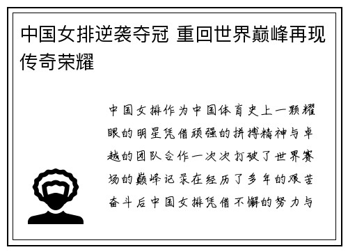 中国女排逆袭夺冠 重回世界巅峰再现传奇荣耀